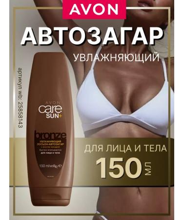 AVON Moisturizing Evon for tanning