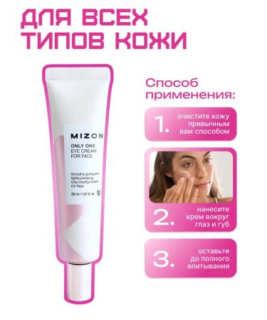 MIZON Cream for eyelids and lips multifunctional 30 ml - Buy Online on GoSupps.com