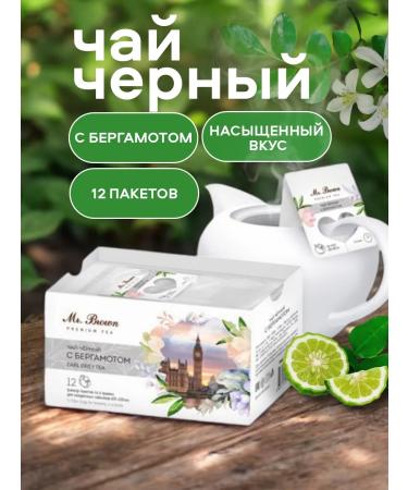 Mr Brown Tea in bags for a black teapot with bergamot 12pcs