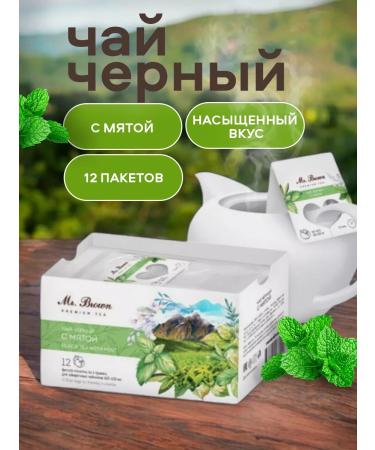 Mr Brown Tea in bags for a black teapot with mint 12pcs