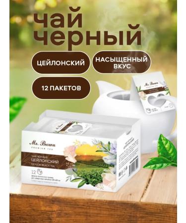 Mr Brown Tea in bags for a black cinema teapot 12pcs