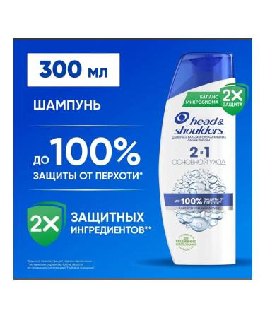 Head & Shoulders Shampoo and hair balm main care 2V1 300ml