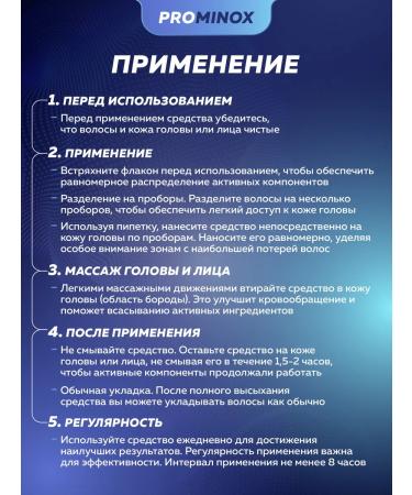 PROMINOX Hair and beard growth 60 ml 5% - Buy Online on GoSupps.com