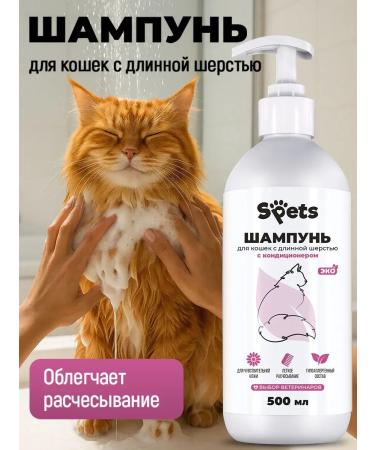 SPETS Long -haired cats shampoo hypoallergenic 500 ml