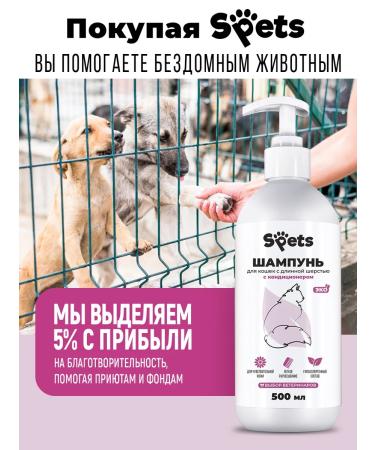 SPETS Long -haired cats shampoo hypoallergenic 500 ml - Buy Online on GoSupps.com