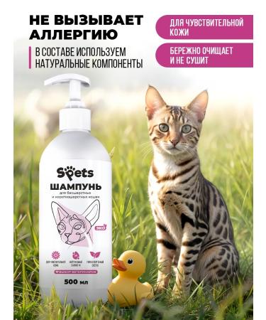 SPETS Sphinx shampoo unsteady and short -haired cats - Buy Online on GoSupps.com