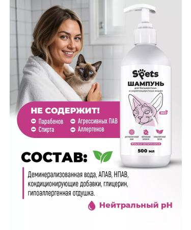 SPETS Sphinx shampoo unsteady and short -haired cats - Buy Online on GoSupps.com