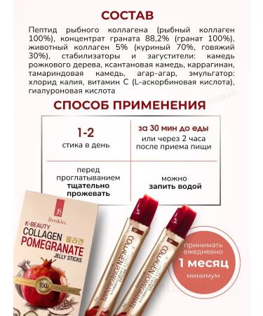 Jinskin Sea collagen jelly for the skin and joints 30 sticks - Buy Online on GoSupps.com