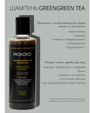 PROKOKO Hair shampoo Greengreen Tea Shampoo 100 ml - Buy Online on GoSupps.com