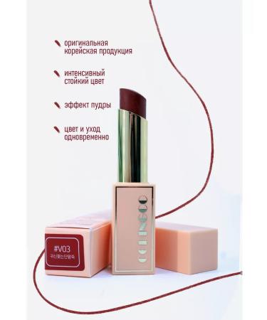Coringco Lipstick with powder effect v03