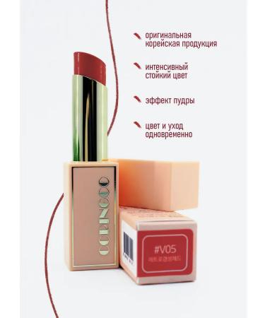 Coringco Lipstick with powder effect V05