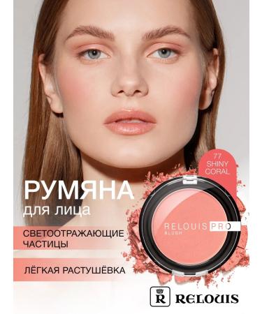 RELOUIS Dry blossom for face shining Pro