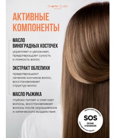 CharmCleo Hair masks tonic and moisturizing - Buy Online on GoSupps.com