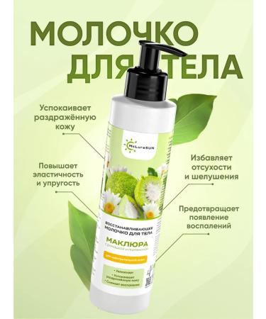 McLureSun Restorative milk - Buy Online on GoSupps.com