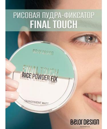 BELOR DESIGN Rice powder for the face matting
