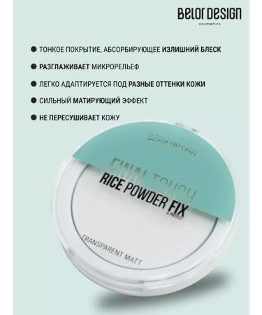 BELOR DESIGN Rice powder for the face matting - Buy Online on GoSupps.com