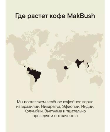 MACBUSH Ground coffee set Ethiopia and Rwanda - Buy Online on GoSupps.com