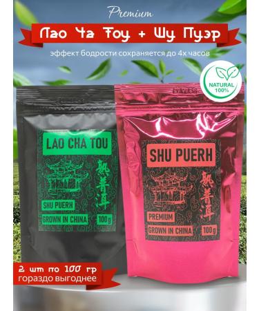Commander Set of Chinese tea Shu Puer + Lao Cha Tou 200g
