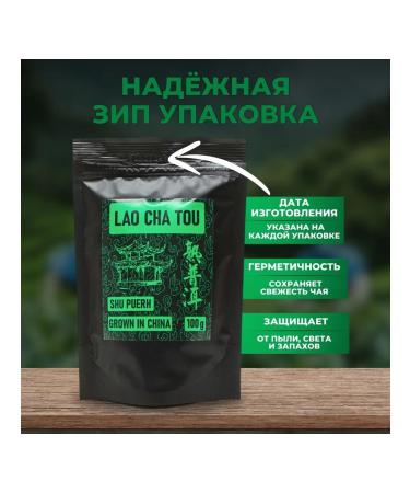 Commander Set of Chinese tea Shu Puer + Lao Cha Tou 200g - Buy Online on GoSupps.com