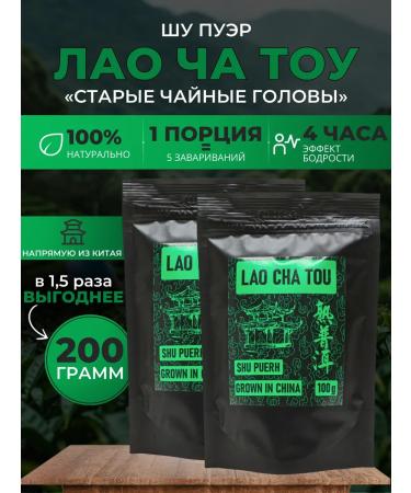 Commander Set of tea Shu Puer Lao Cha Tou Real Chinese 200g