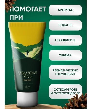 Caucasian ointment for joints and ligaments - Buy Online on GoSupps.com