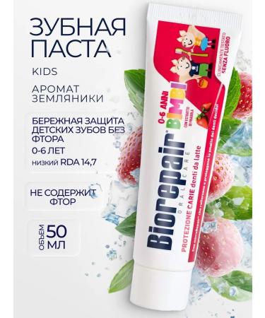 Biorepair Children's toothpaste Kids 0-6 years old with a taste of strawberries 50 ml