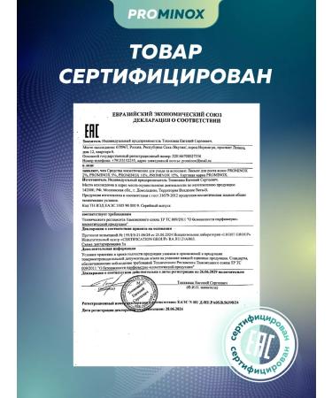 PROMINOX Hair and beard growth 60 ml 15% - Buy Online on GoSupps.com