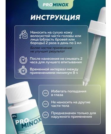 PROMINOX Hair and beard growth 60 ml 15% - Buy Online on GoSupps.com