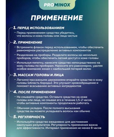 PROMINOX Hair and beard growth 60 ml 15% - Buy Online on GoSupps.com