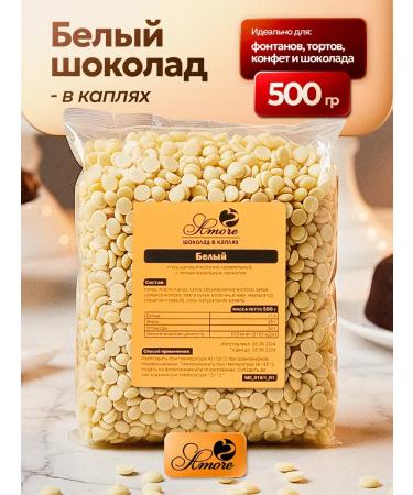 Amore Chocolate White Confectionery in drops 500g