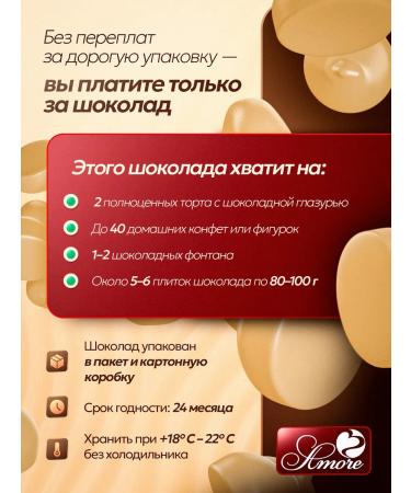 Amore Chocolate White Confectionery in drops 500g - Buy Online on GoSupps.com