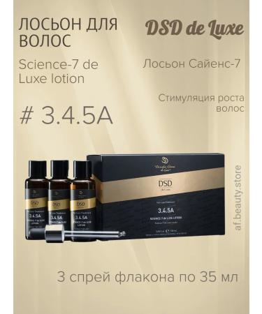 DSD DE LUXE 3.4.5A SHIENCE-7 DELUXE 3x35 ml hair growth