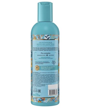 Natura Siberica Moisturizing nourishing sea buckthorn 270 ml - Buy Online on GoSupps.com