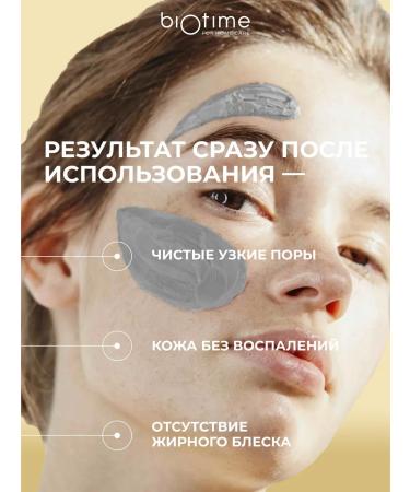 BIOTIME Face mask cleansing clay from black dots and acne - Buy Online on GoSupps.com