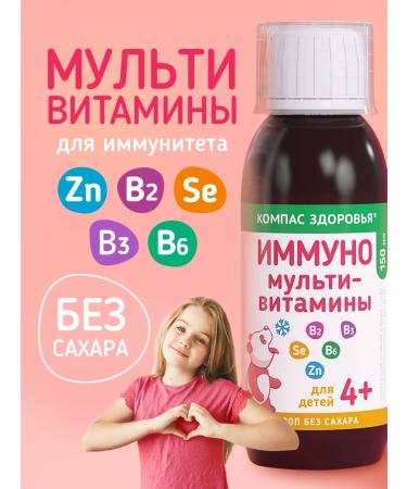 Health Compass Multivitamins for immunity children sugar syrup