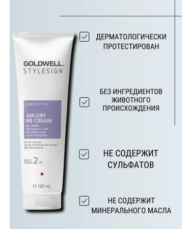 Goldwell Style Air-Dry BB Cream hair styling 125ml - Buy Online on GoSupps.com
