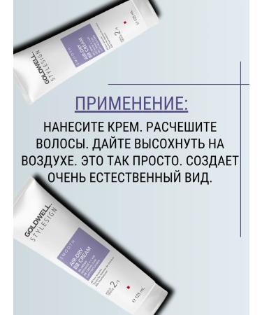 Goldwell Style Air-Dry BB Cream hair styling 125ml - Buy Online on GoSupps.com