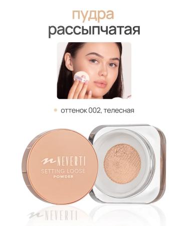 NEVERTI Facial powder matting crumbly for makeup