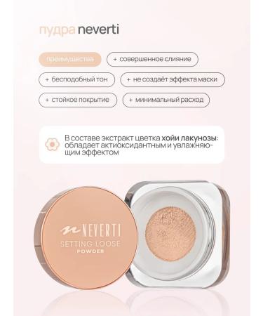 NEVERTI Facial powder matting crumbly for makeup - Buy Online on GoSupps.com