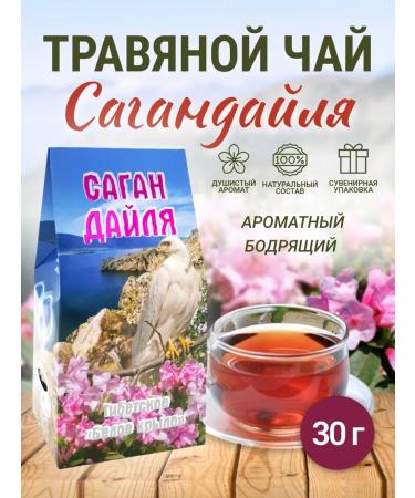 Sage Tea Sagan Dylya herbal Sagandaille