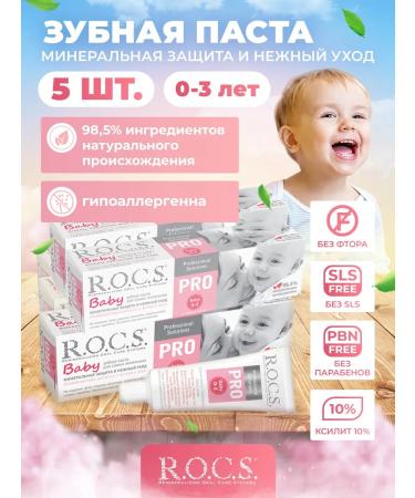 ROCS Toothpaste for children 5 pcs