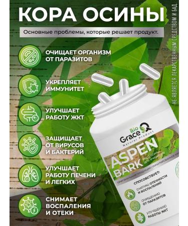 GraceBioQ Natural aspen bark in capsules - Buy Online on GoSupps.com