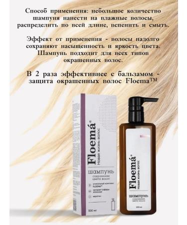 Phloema Hair growth shampoo for dyed hair 500 ml - Buy Online on GoSupps.com