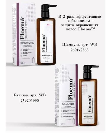 Phloema Hair growth shampoo for dyed hair 500 ml - Buy Online on GoSupps.com