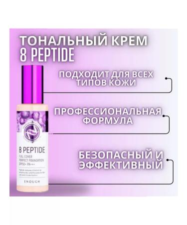 ENOUGH Tonal face cream with Korea peptides. Tons-21 - Buy Online on GoSupps.com