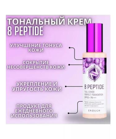 ENOUGH Tonal face cream with Korea peptides. Tons-21 - Buy Online on GoSupps.com