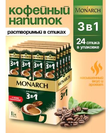JACOBS Instant coffee Monarch 3 in 1 in sticks 24 pcs