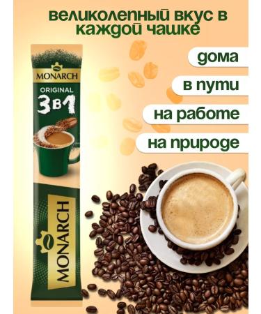 JACOBS Instant coffee Monarch 3 in 1 in sticks 24 pcs - Buy Online on GoSupps.com