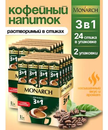 JACOBS Instant coffee Monarch coffee soluble 3 in 1.48 sticks