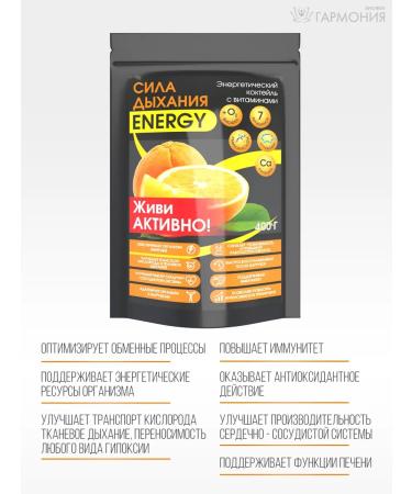 Power of Breath Energy with a biophen and vitamin complex 400 g